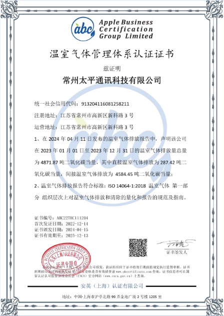 太平科技碳排放信息披露（2023年度）